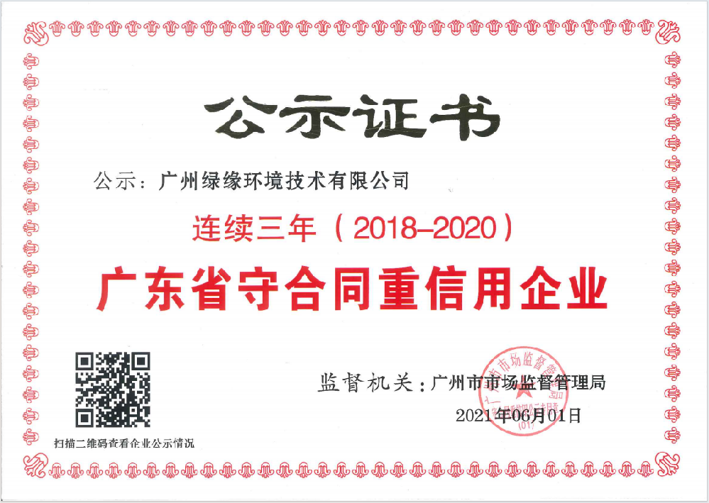 守合同重信用企業